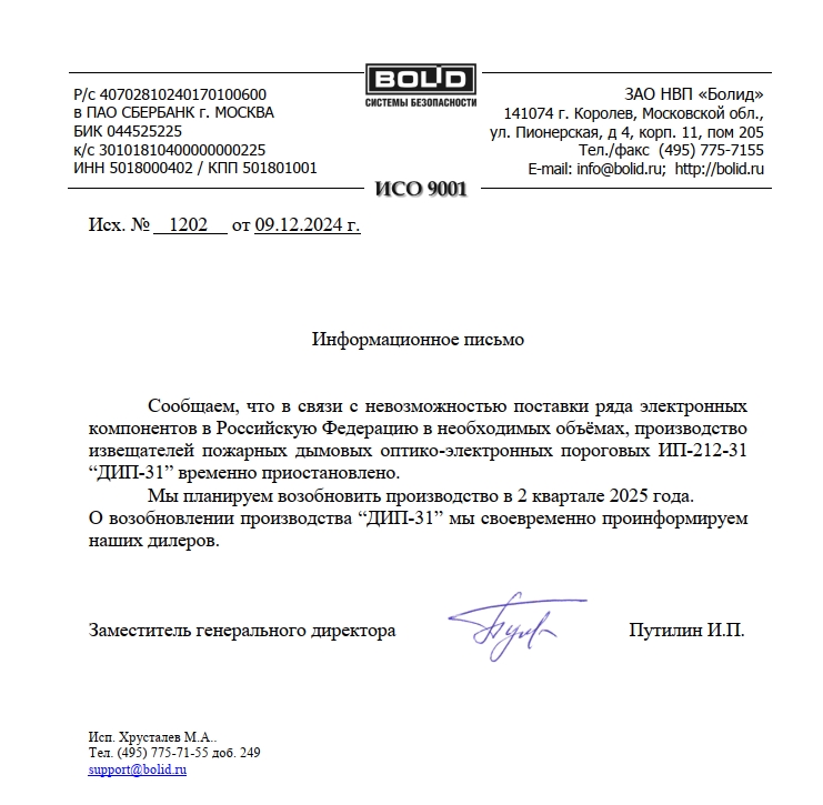 Извещатель пожарный дымовой точечный ДИП-31 (ИП 212-31). Изображение  1